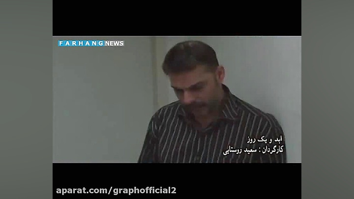 معرفی فیلم سینمایی «ابد و یک روز»: سعید روستایی زمان44ثانیه