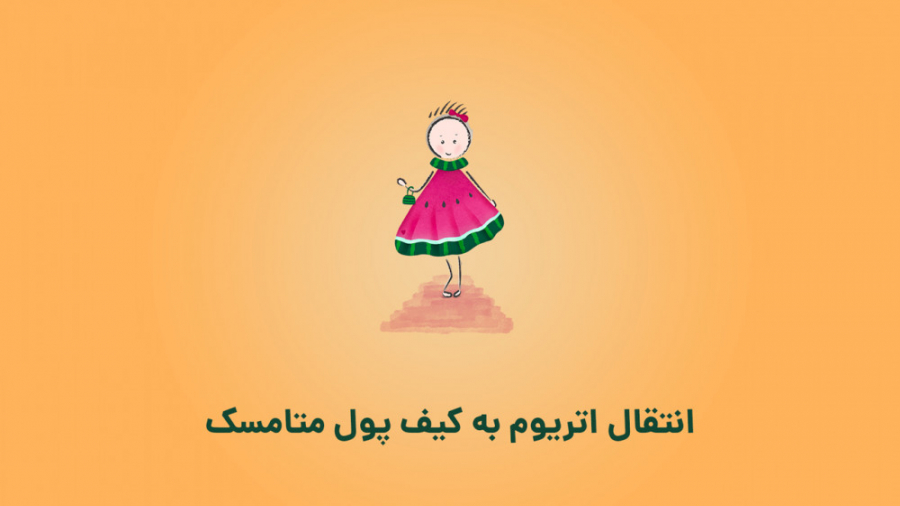آموزش , انتقال , اتریوم , کیف , پول , متامسک , خرید , NFT , نیاز , خودتون , رو , منتقل , ویدیو , روش , اون , بهتون , میدم , دوره , کامل , میتویند , سایت , اونیکسا , مشاهده , کنید
https: , onyxa , nft