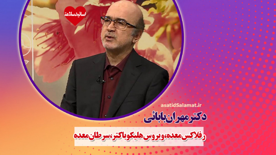 رفلاکس معده، ویروس هلیکو باکتر، سرطان معده روکش دندان
