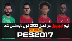 چهره تمام بازیکنان لیورپول فصل 2022 در PES 2017 - منتشر شد