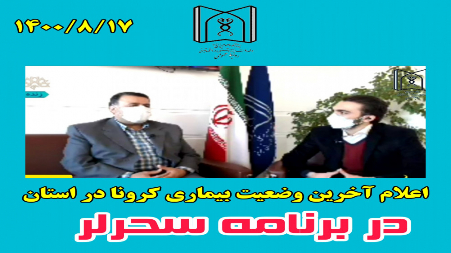 آخرین وضعیت بیماری کرونا در استان آذربایجان شرقی تا 17 آبان 1400 کشیدن دندان