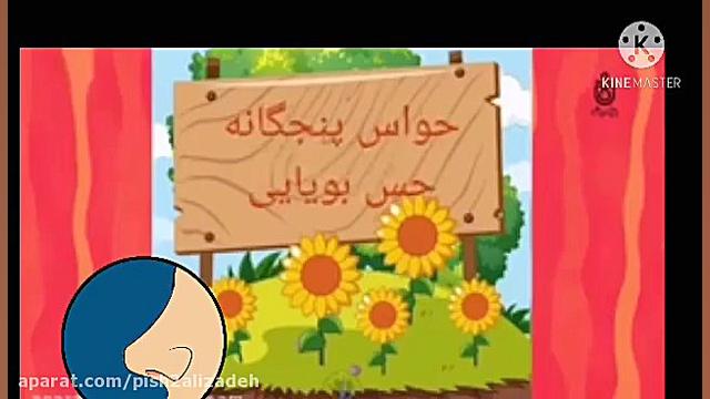 حواس پنج‌ گانه( حس بویایی) تیلور سوئیفت
