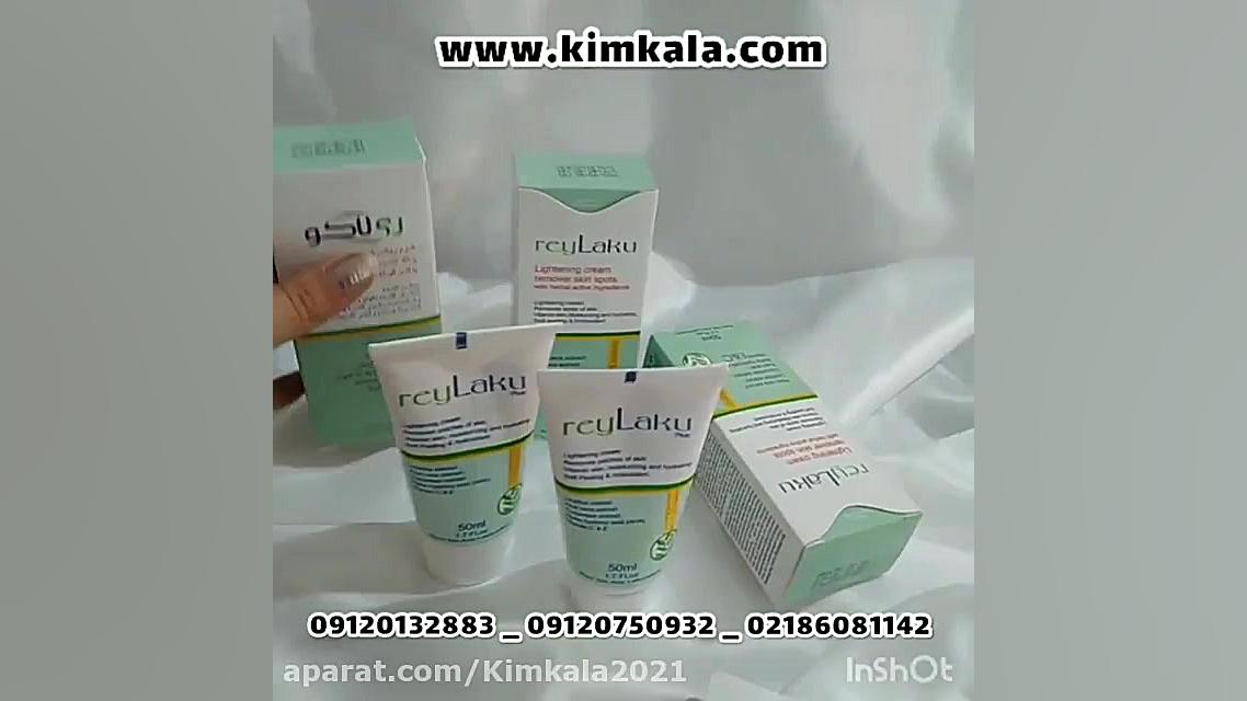 کرم ضد لک قوی برای پوست/۰۹۱۲۰۱۳۲۸۸۳/درمان جوش و آکنه برداشتن خال