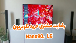 ویدیو مشتری تلویزیون ال جی nano90