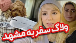 کلیپ طنز پریسا پورمشکی  با هم...