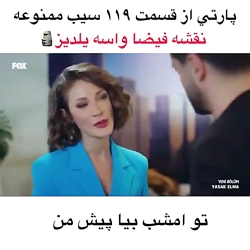 سیب ممنوعه فصل ۵ قسمت:۱۱۹ پارت...