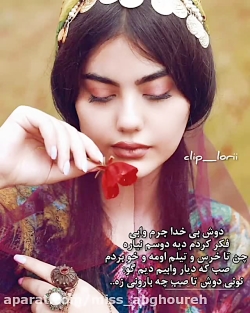 میکس لری / تو چی دیدی تو من که من ندیدم