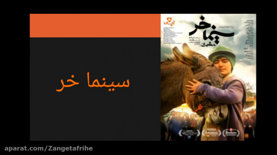معرفی فیلم سینمایی سینما خر زمان239ثانیه