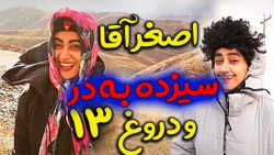 طنز خنده دار و باحال سرنا امین...
