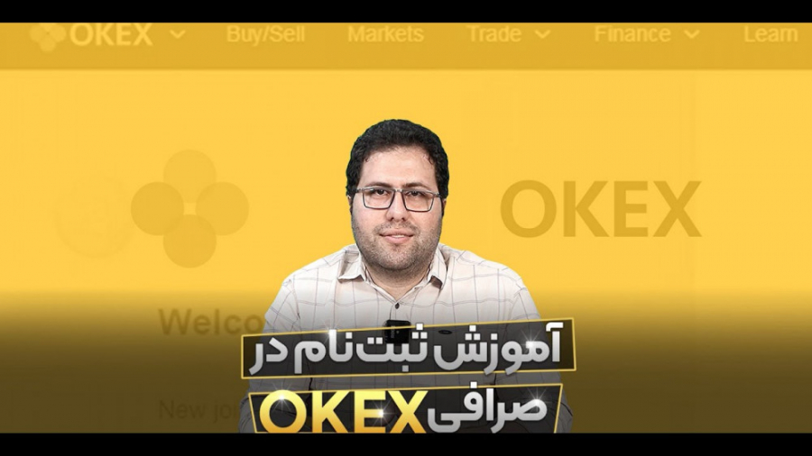 آموزش , کامل , صرافی , اوککس , (okex) , لینک , ثبت , :
https: , www , okex , com , join