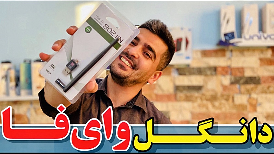 کارت شبکه وایرلس/معرفی کارت شبکه وای فا (دانگل وای فا) به همراه پیشنهاد ویژه زمان120ثانیه