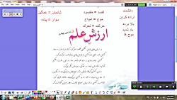 كلاس چهارم ب _ فارسي _ ارزش علم