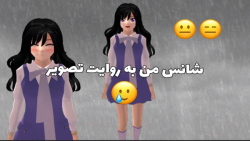 شانس من تو زندگی به روایت ویدیوXD