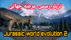 Jurassic world evolution 2 | تریلر عرضه جهانی (رسمی) | دنیای ژوراسیک تکامل دو
