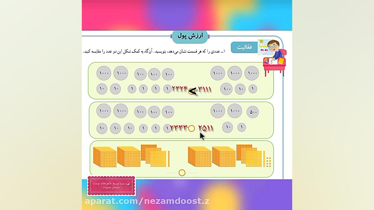 ریاضی پایه سوم ابتدایی، فصل دوم«صفحه ی ۳۴ فالو