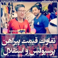 قاوت قیمت پیراهن پرسپولیس و اس...