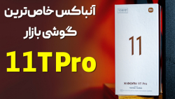 آنباکس متفاوت‌ترین گوشی ب...