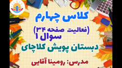 فعالیت ۱ صفحه ۳۴ کتاب ریاضی چهارم