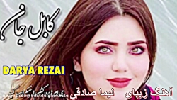 آهنگ عاشقانه و غمگین | اهنگ زی...