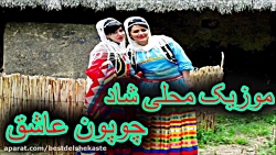 آهنگ ارکستری شاد مخصوص عروسی...