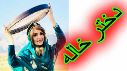 آهنگ دختر خاله محلی شاد دختر خ...