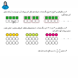 فعالیت ۲و ۳ و ۴ کتاب ریاضی چهارم صفحه ۳۴