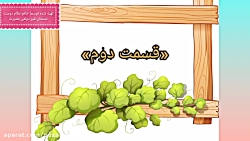 علوم پایه سوم ابتدایی، فصل سوم، مواد اطراف ما«قسمت دوم»