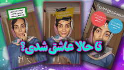 سوالای چالشی از هلیا  ترجیح می...