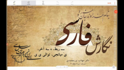 نگارش فارسی - ـِـ ربط - یای میانجی - ه ـه آخر - پشت سر هم آمدن ی و ی