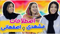 خنده دار ترین چالش سرنا امینی...