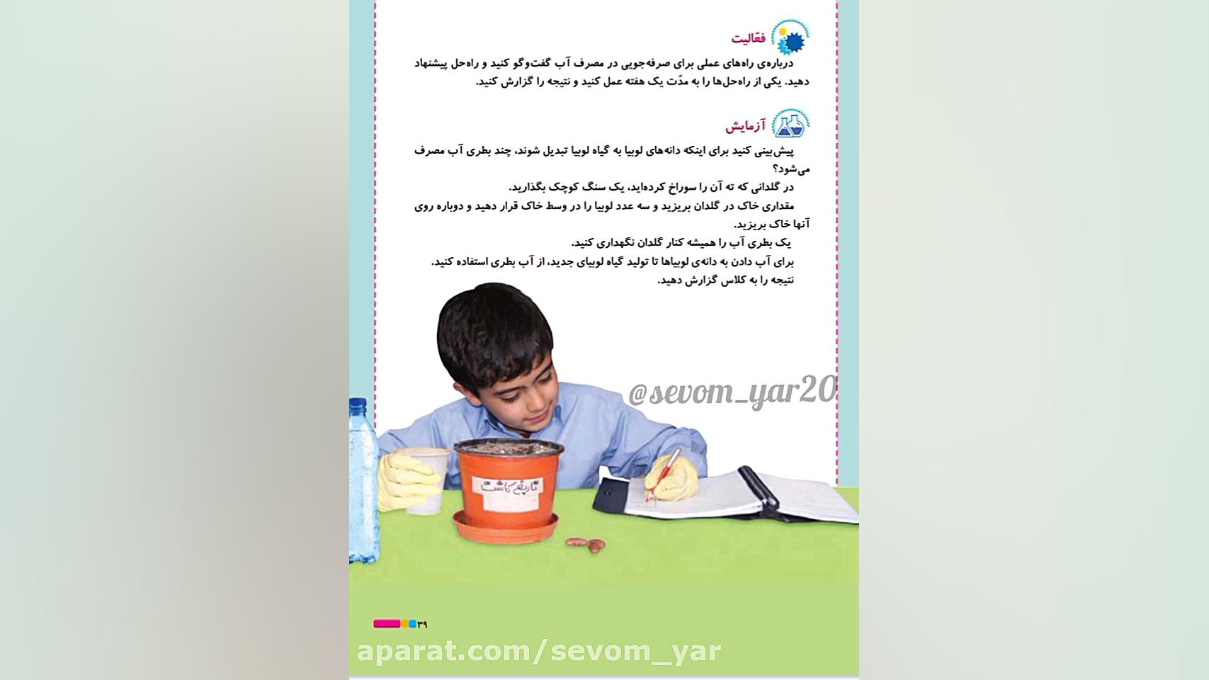 درس پنجم علوم سوم آب ماده ی با ارزش قسمت دوم بیماری آلبینیزم اوکولوتئوکوتانئوس