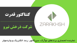 کنتاکتور قدرت