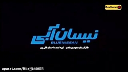 قسمت چهارم ۴ سریال کمدی نیسان آبی