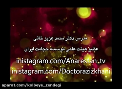 درمان عفونت زنان. با پوست انار. دکتر عزیزخانی