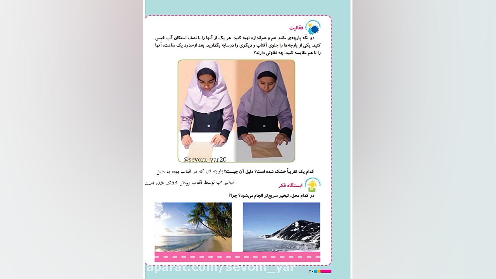 درس پنجم علوم سوم قسمت سوم آب ماده ی با ارزش پزشکی کانابینوئید