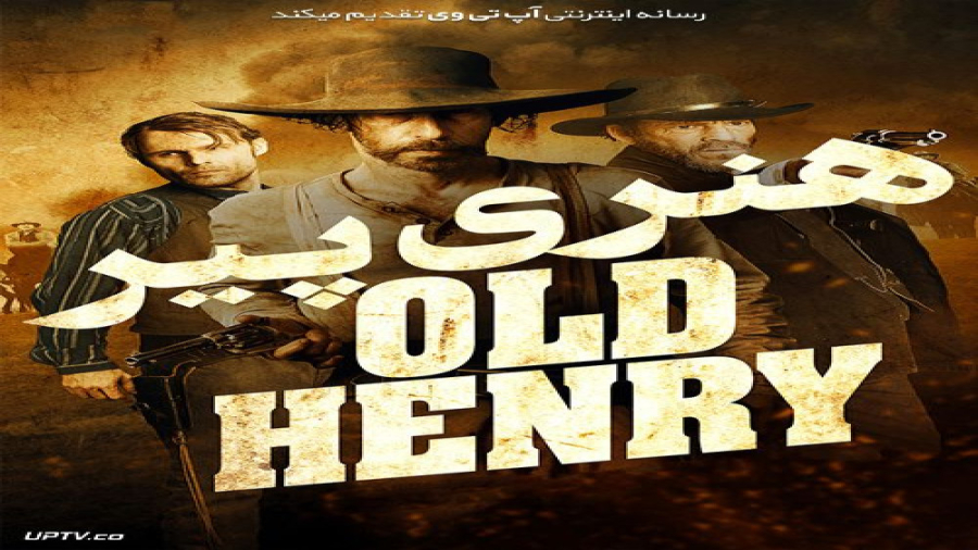 فیلم هنری پیر Old Henry 2021 وسترن | 2021 زمان5914ثانیه