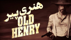 فیلم آمریکایی هنری پیر Old Henry 2021 وسترن دوبله فارسی