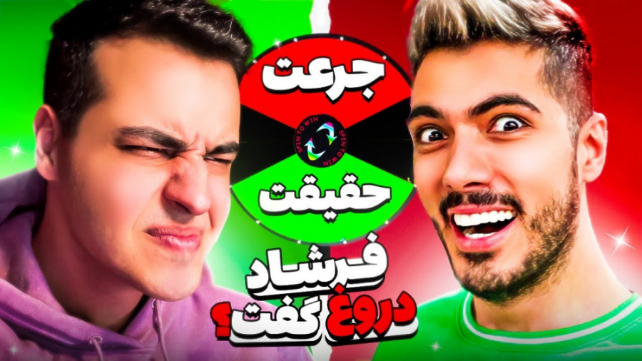 جرعت حقیقت سخت! فرشاد دروغ گفت؟ ... TRUTH or DARE | (آریا کیوکسر 1325) زمان1372ثانیه