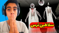 بازی ترسناک اندروید بازی اسلند...