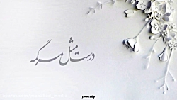 آهنگ زیبای همه اون روزا از رضا صادقی