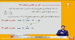 پایه ششم ، درس ریاضی  حل تمرینات صفحه ۲۶ و ۲۷  مدرس : خانم شهاب