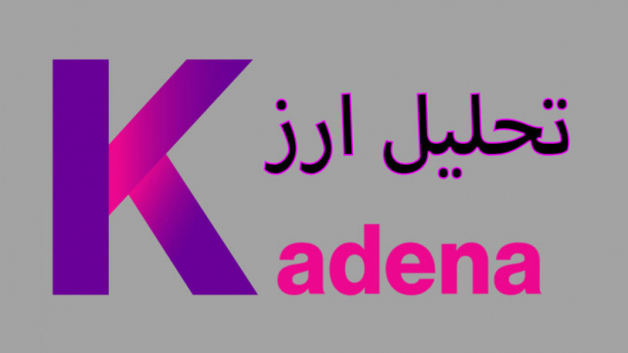 بررسی , تحلیل , ارز , KDA , ویدئو , فاندامنتال , تکنیکال , پرداختیم , خوشحال , میشم , اگه , مارو , لایکها , نظراتتون , حمایت , کانال , تلگرامی , ما:
https: , public_Crypto_FOX