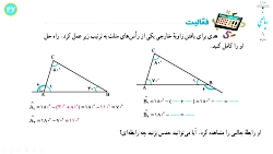 فعالیت صفحه ۴۷ ریاضی هشتم