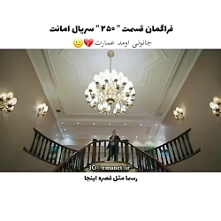 سریال ترکی امانت قسمت ۲۵۰ با ز...