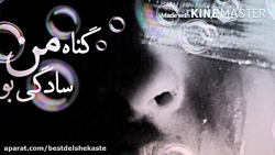 غمگین ترین آهنگ دنیا   غمگین ت...