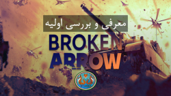معرفی و بررسی اولیه بازی استراتژیک Broken Arrow