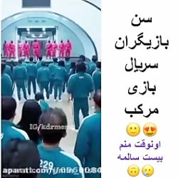 سن بازیگران سریال بازی مرکب