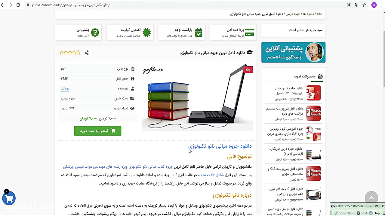 دانلود جزوه مبانی نانو تکنولوژی پست اردکی