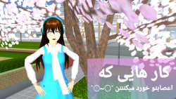 کار هایی که خیلی رو مخن  فازتو...