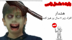 پارت اول بازی هاستل زامبی